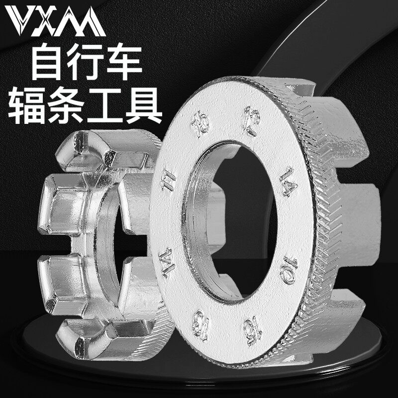 适用喜德盛自行车8口轮圈钢丝校正工具山地车辐条扳手编调圈器
