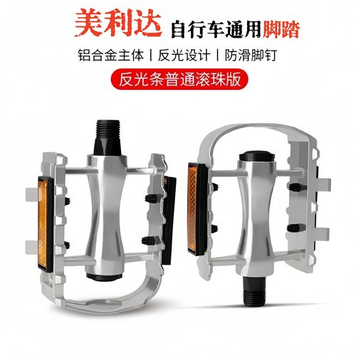适用美利达山地公路车通用专用脚踏板脚蹬子铝合金通用单车专用