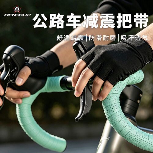 适用捷安特公路车把带自行车弯把带一体把把带防滑美观透气减震绑