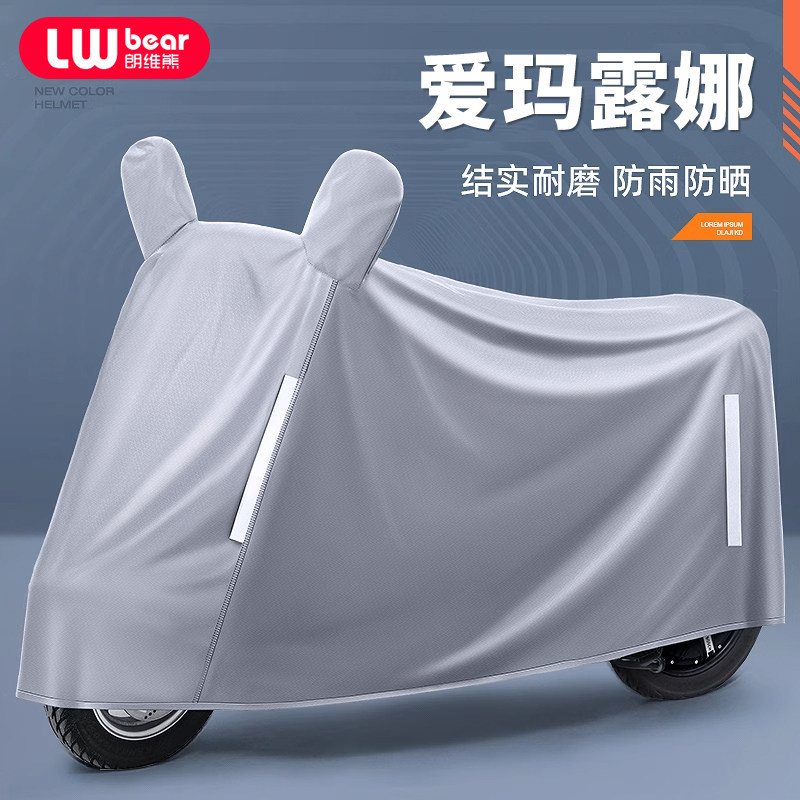 适用爱玛露娜电动车防晒防雨罩棚四季通用挡风遮雨2024电瓶车车衣