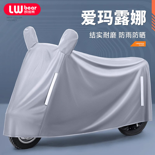 适用爱玛露娜电动车防晒防雨罩棚四季通用挡风遮雨2024电瓶车车衣