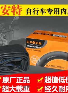 适用于捷安特atx660自行车内胎