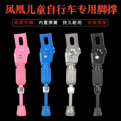 适用上海凤凰牌自行车脚撑