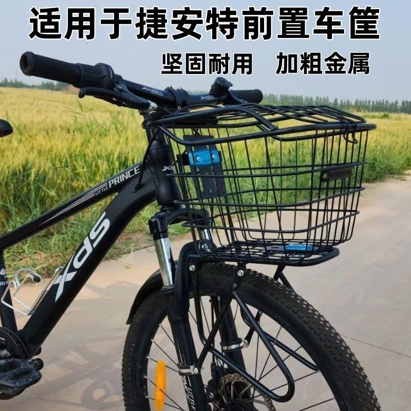 适配喜德盛黑客350/380/500山地自行车前置车筐书包车篮框货架子