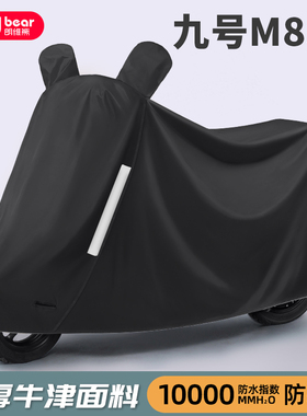 适用九号M85C电动车防晒防雨罩棚四季通用挡风遮雨防尘电瓶车车衣