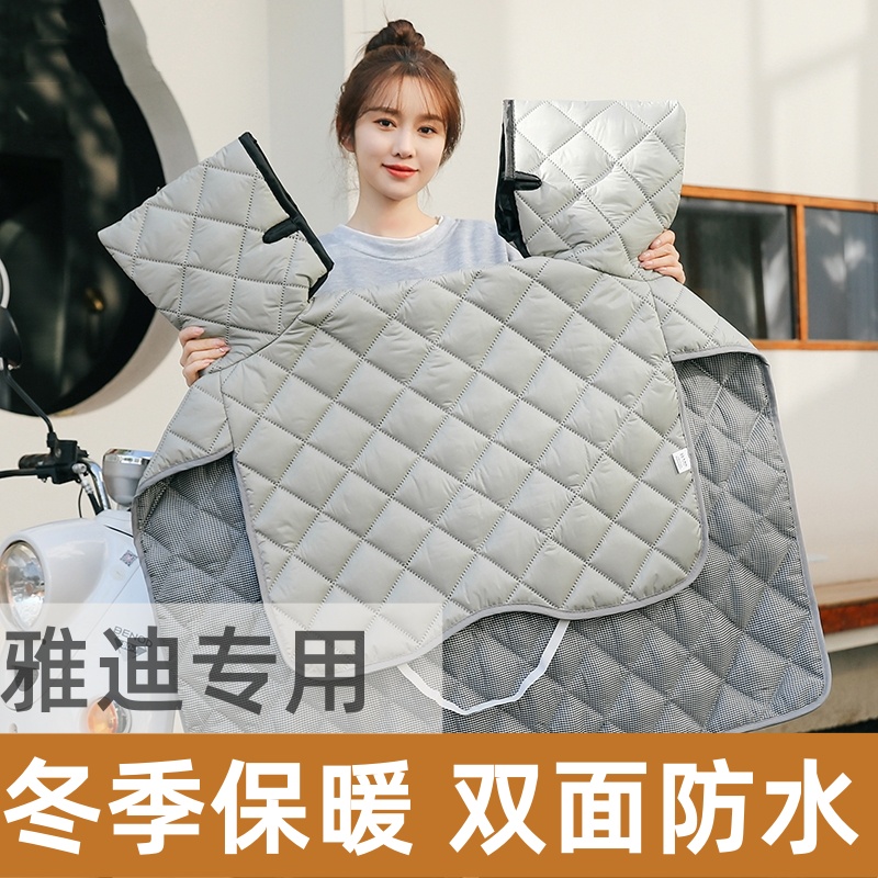适用雅迪电动车挡风被四季春秋双面防水摩托电瓶车冬季加绒防雨罩