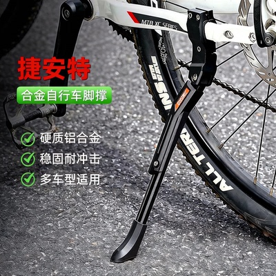 适用捷安特自行车脚撑支架