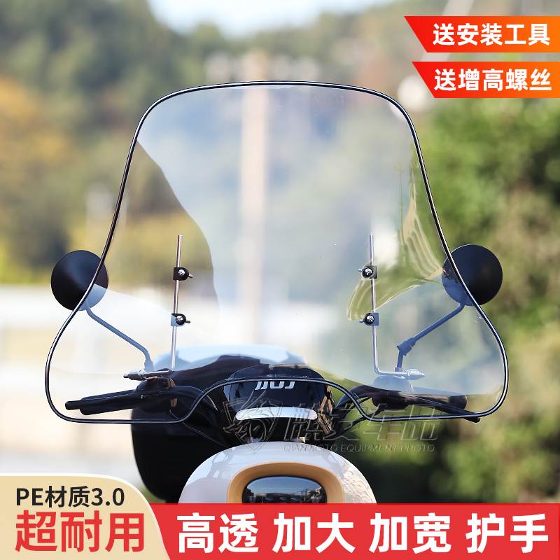 适用小牛电动车风挡玻璃挡风板电瓶车摩托车挡风罩加宽护手