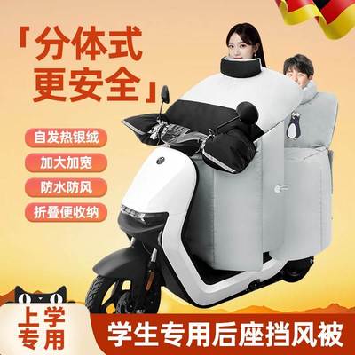 分体式电动车挡风被亲子儿童后座加绒加厚保暖防风罩加大款挡风被