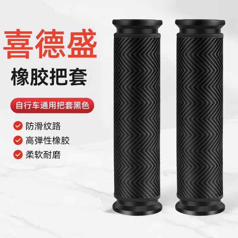 适用喜德盛逐日500/600/700/800/900山地自行车把手套硅胶握把套