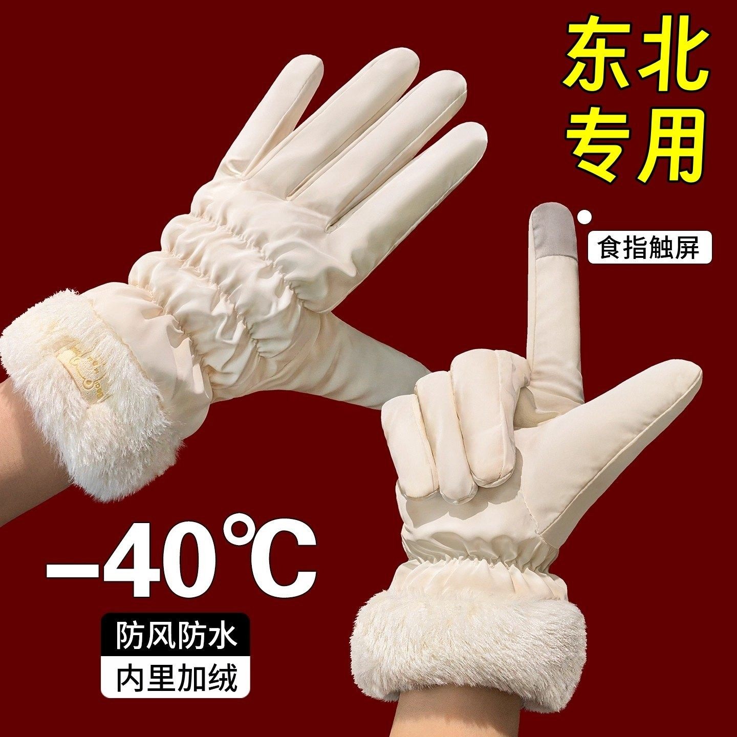 东北零下40度防寒哈尔滨漠河雪乡旅游装备保暖可触屏骑行手套女冬,服饰配件/皮带/帽子/围巾,手套,淘宝优惠券,粉丝福利购,淘宝优惠卷