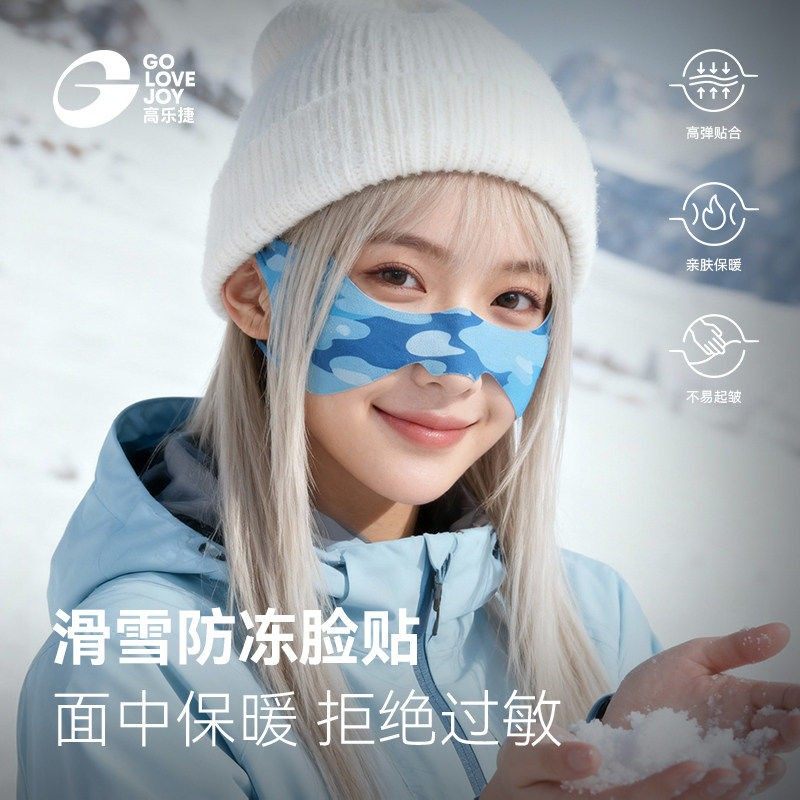 高乐捷滑雪防冻贴护脸面罩防冻脸鼻贴保暖防风肌肉贴滑雪装备护具,户外/登山/野营/旅行用品,防冻脸贴,淘宝优惠券,粉丝福利购,淘宝优惠卷