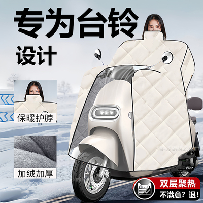 适用台铃电动车挡风被冬季加绒加厚2025新款防水全包保暖特大号