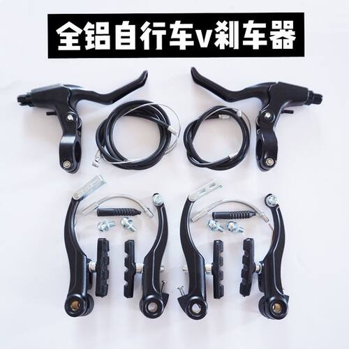 适用于捷安特自行车原装配件大全全铝V刹全金属V刹闸把前后刹车线
