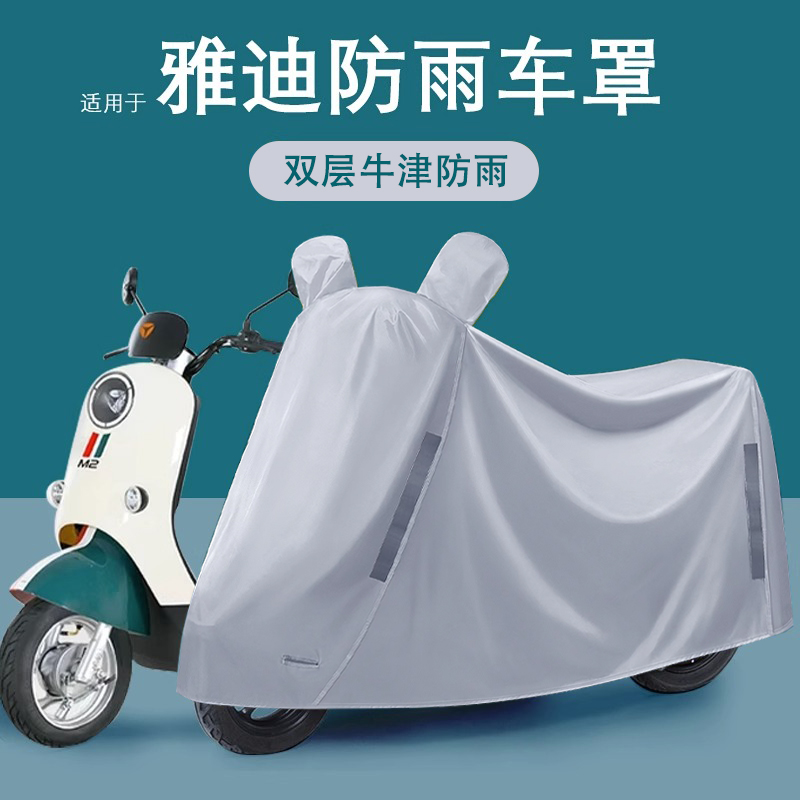 适用于雅迪电动车专用防雨罩电瓶车防晒遮雨罩车衣车罩防尘罩