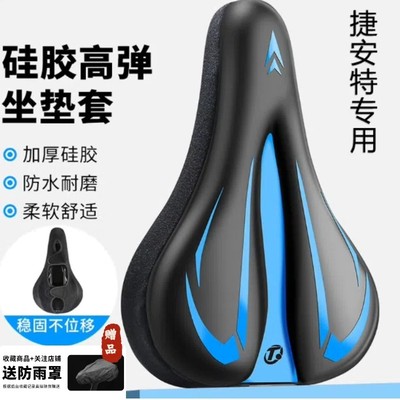 适用捷安特登山自行车坐垫防屁股痛ATX660/720/810/830座垫套超软