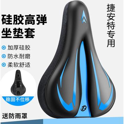 适用捷安特山地自行车坐