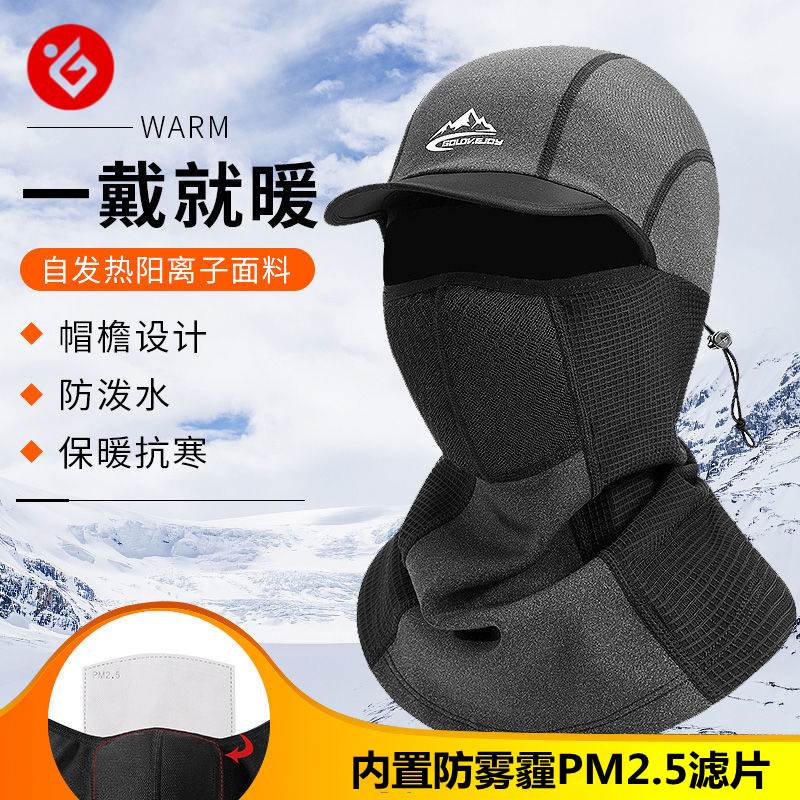 秋冬保暖防风帽子骑车护颈防水围脖套全脸面罩摩托车防寒头套男女