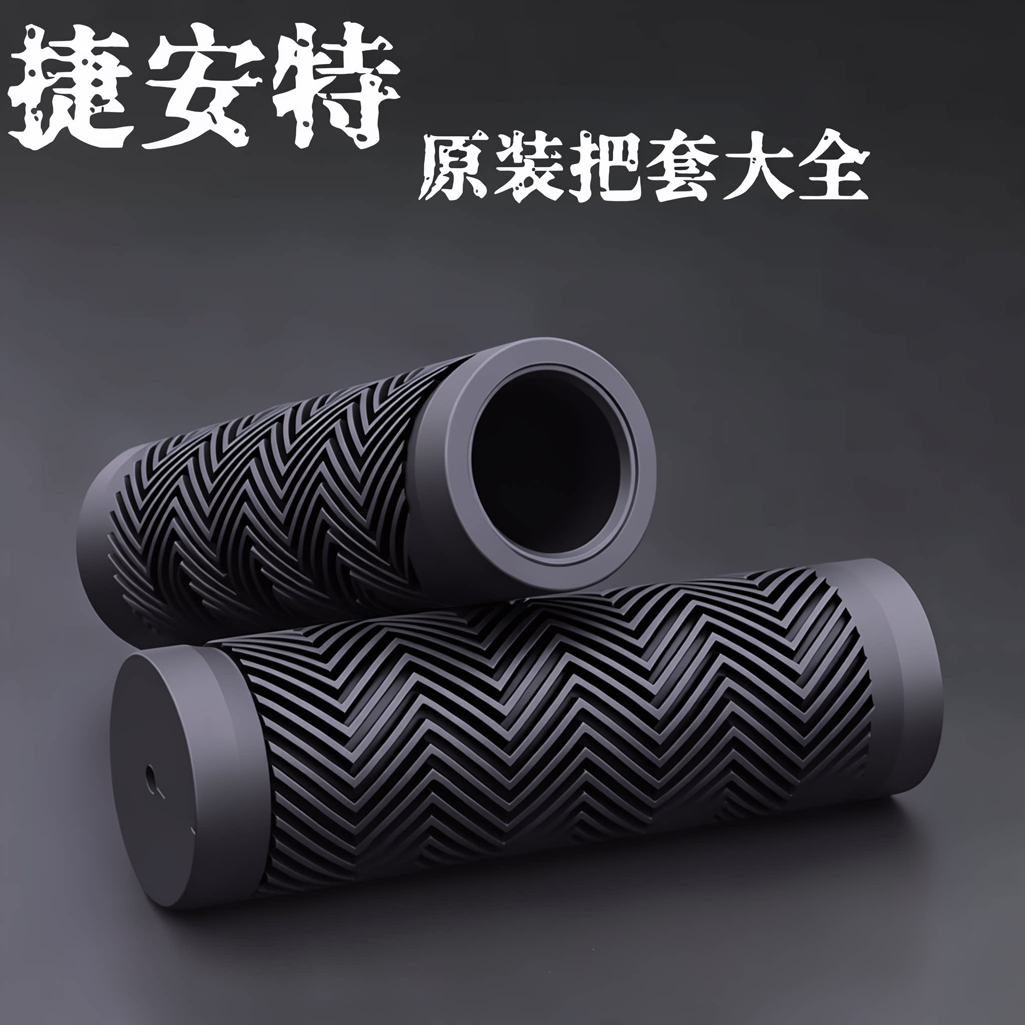 适用捷安特自行车把套防晒山地单车通用把手防滑手把塞配件大全