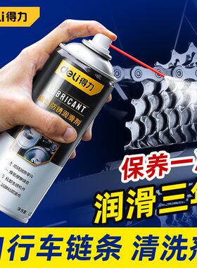 适用于喜德盛润滑油山地车链条清洗剂清洁保养套装除锈剂链条油