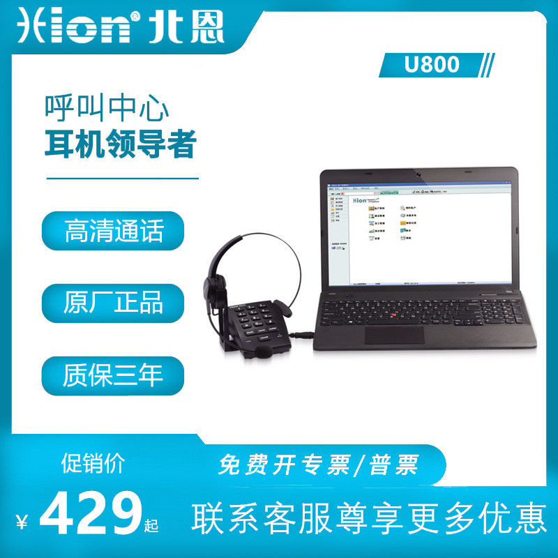 打折促销北恩U800呼叫中心软件 话务员客服耳麦 来电自动弹屏录音,生活电器,电话机(有绳/无绳/网络),淘宝优惠券,粉丝福利购,淘宝优惠卷