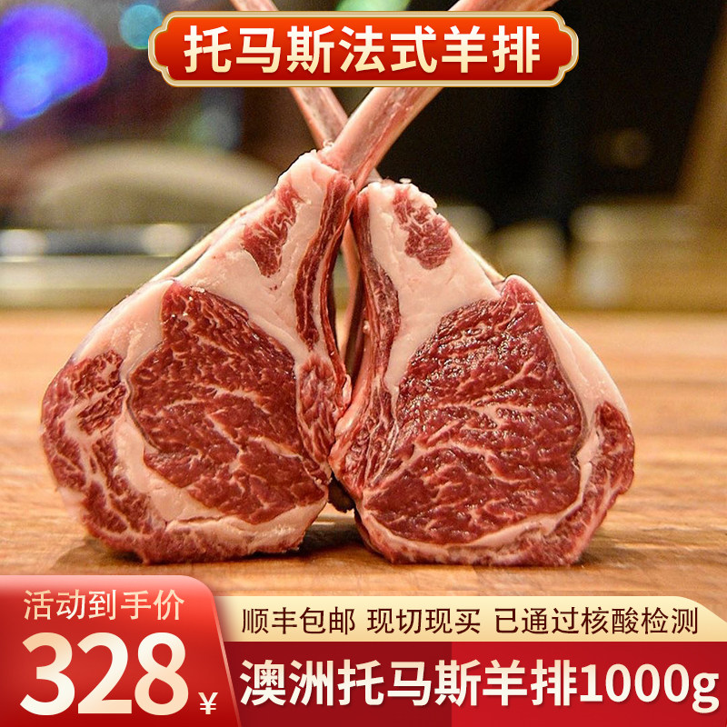 澳洲进口托马斯新鲜法式七骨羊排1000g清真烧烤原装切片 顺丰包邮