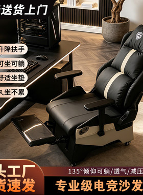 电竞网吧沙发椅网咖游戏椅单人带腿托升降扶手可躺懒人靠背办公椅