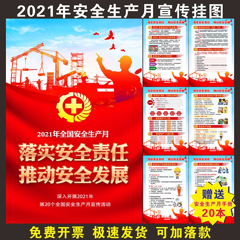 2021年安全生产月主题宣传画海报工厂车间挂图企业