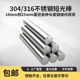 316不锈钢棒实心棒光圆圆棒圆钢零切直径18 304 25mm