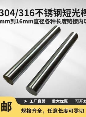 304/316不锈钢棒实心棒短光圆圆棒圆钢零切直径10 12 14 15 16mm