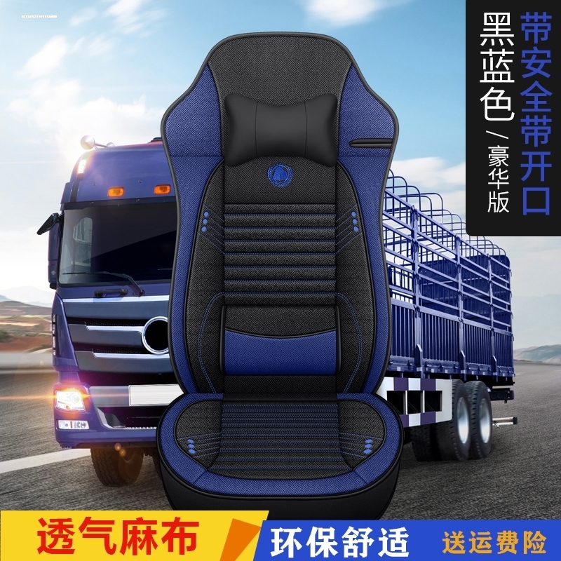 解放6.8米小J6/J6L/新J6P/JH6J6M专用货车座套四季通用亚麻坐垫套