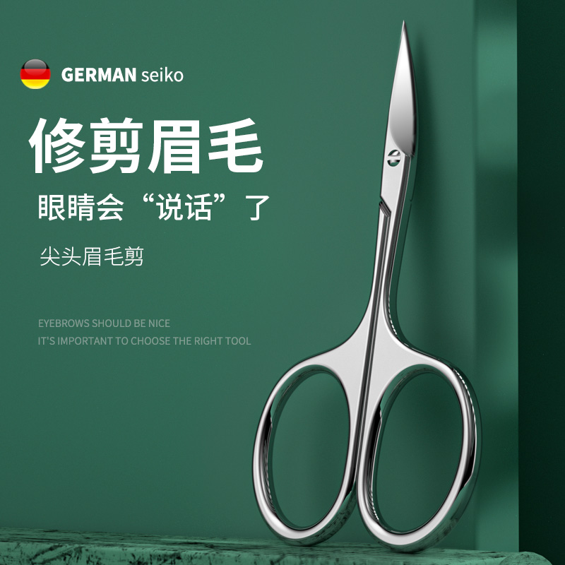 德国精工的眉毛小剪刀