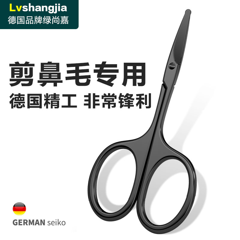 德国精工圆头鼻毛剪刀