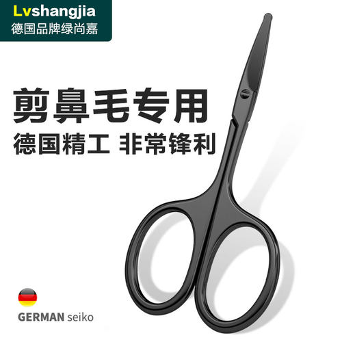 德国精工圆头鼻毛剪刀