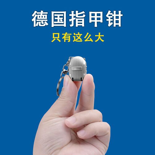 指甲钳便携超小号折叠德国原装