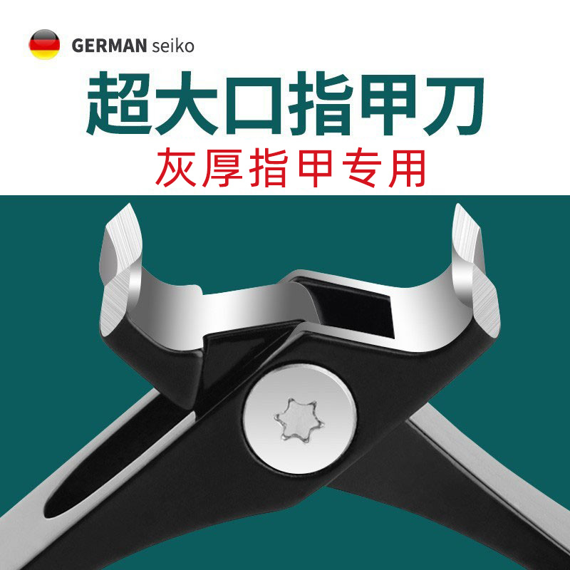 超大口指甲刀德国大号单个装指甲剪灰甲厚硬老人指甲钳修脚专用