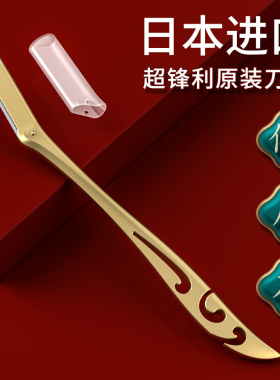 中国风黄金修眉刀2024年新款