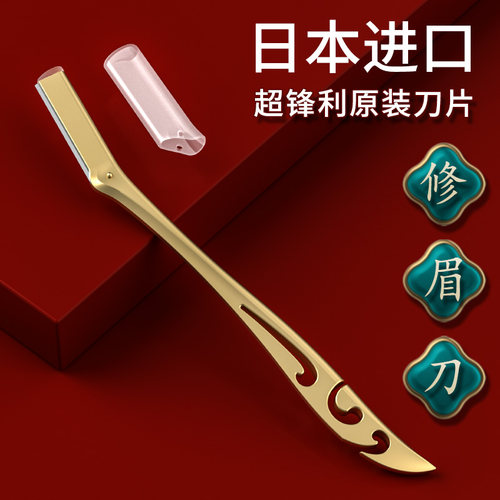 中国风黄金修眉刀2024年新款
