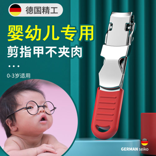 德国进口【婴幼儿专用指甲刀】