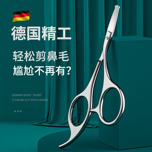 德国精工男士鼻毛剪刀