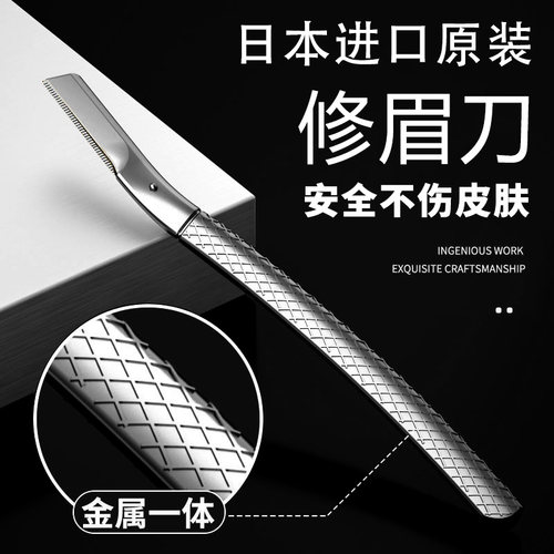 日本原装进口修眉刀眉毛女士专用
