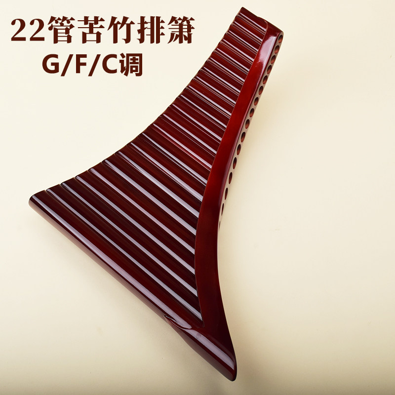 高级苦竹排箫22管初学者排萧高档乐器配件竹子C调G调初学乐器专业