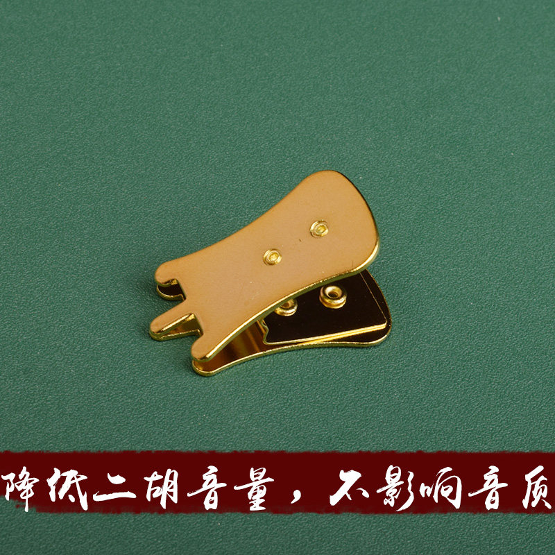 降音夹子二胡弱音减音夹金属二胡消音器降低音量二胡专业乐器配件