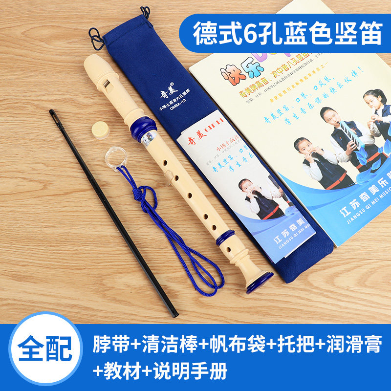 奇美正品竖笛6/8孔高音德式C调学生教学初学入门六孔八孔塑料成人
