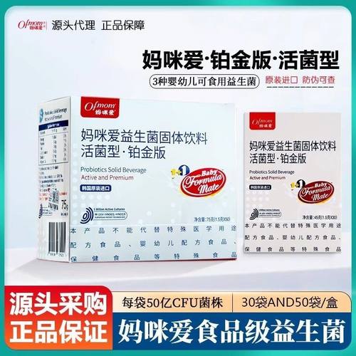 妈咪爱益生菌30条活性益生菌益生元婴幼儿宝宝冲剂铂金版50条