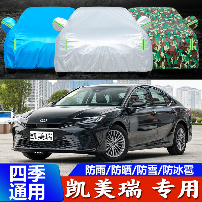 24新款凯美瑞车衣车罩
