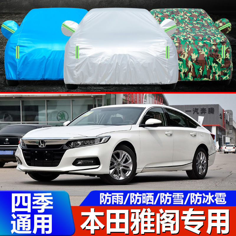 2022款本田雅阁车衣车罩防晒防雨