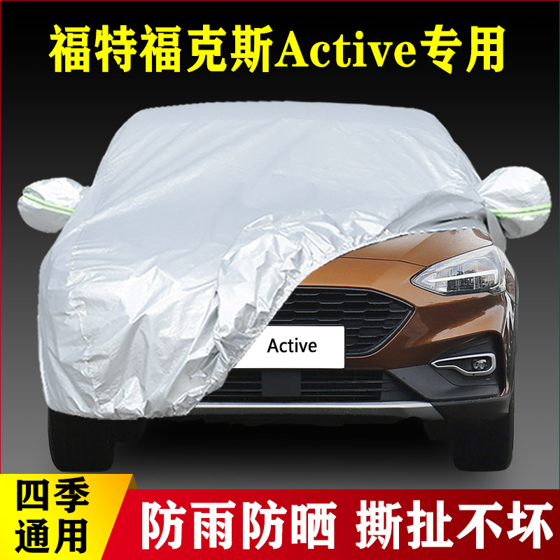 21款福特福克斯Active专用加厚汽车衣车罩防晒防雨隔热盖布20外套