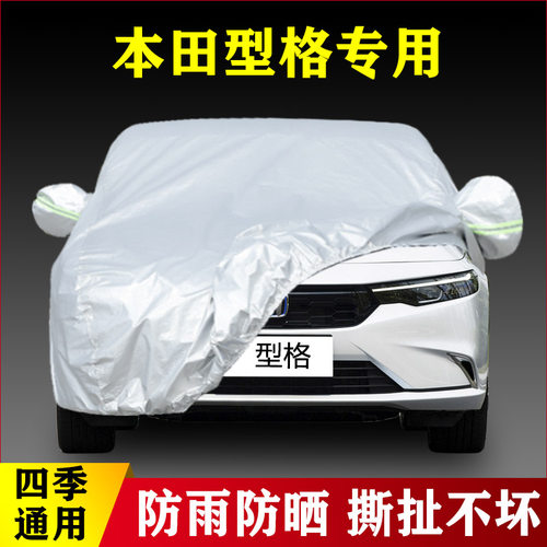 2023新款本田型格专用加厚混动eHEV汽车衣车罩防雨防晒盖布23外套