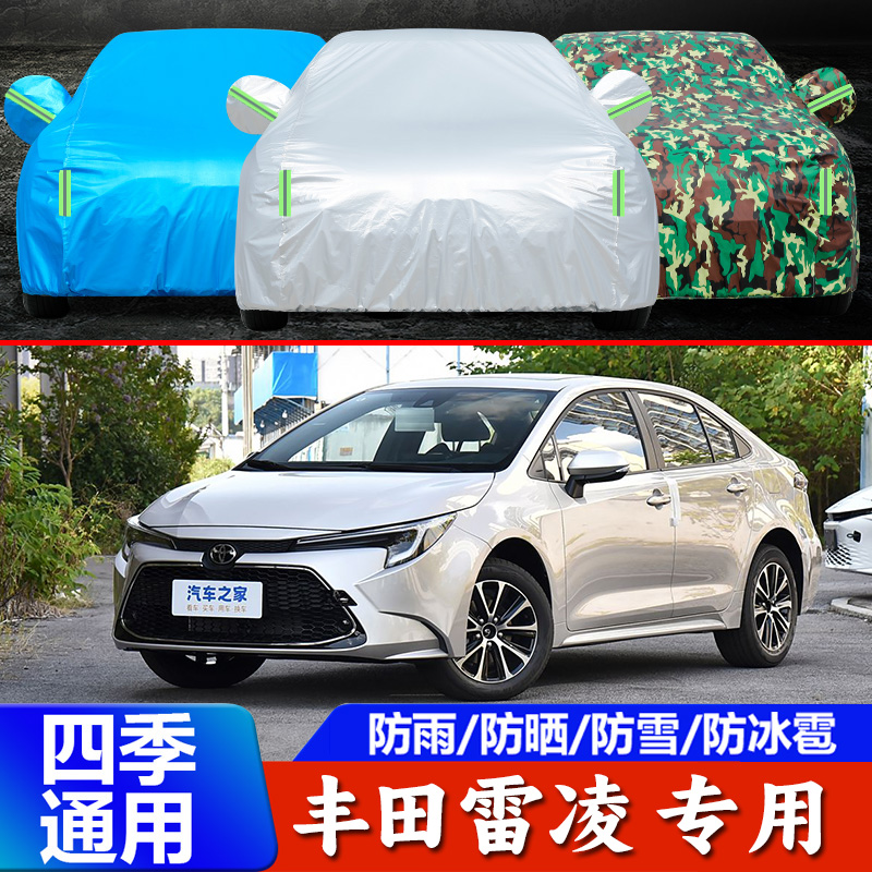 专用于2024款丰田雷凌汽车车衣防晒雨遮阳隔热加厚盖布车罩车套23